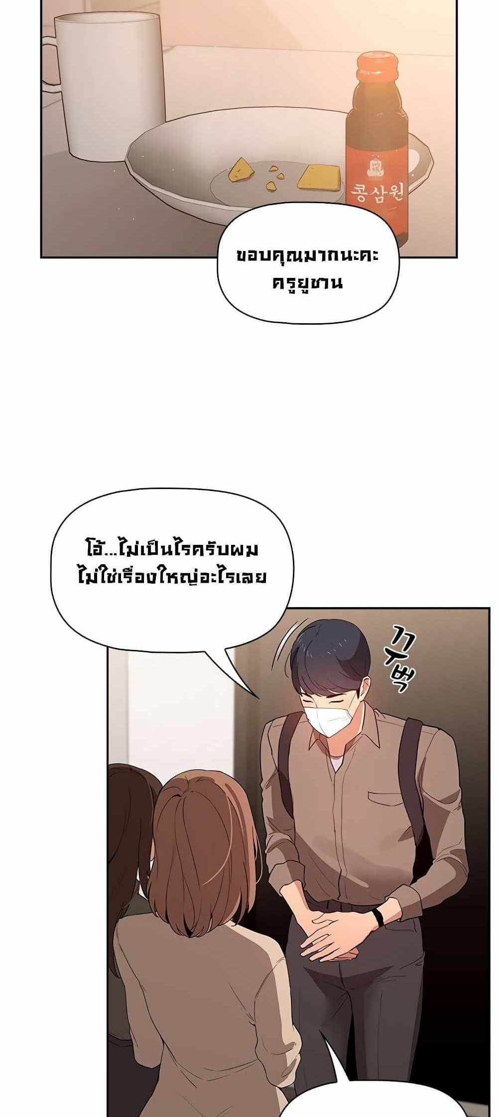 Private Tutoring in These Trying Times แปลไทย