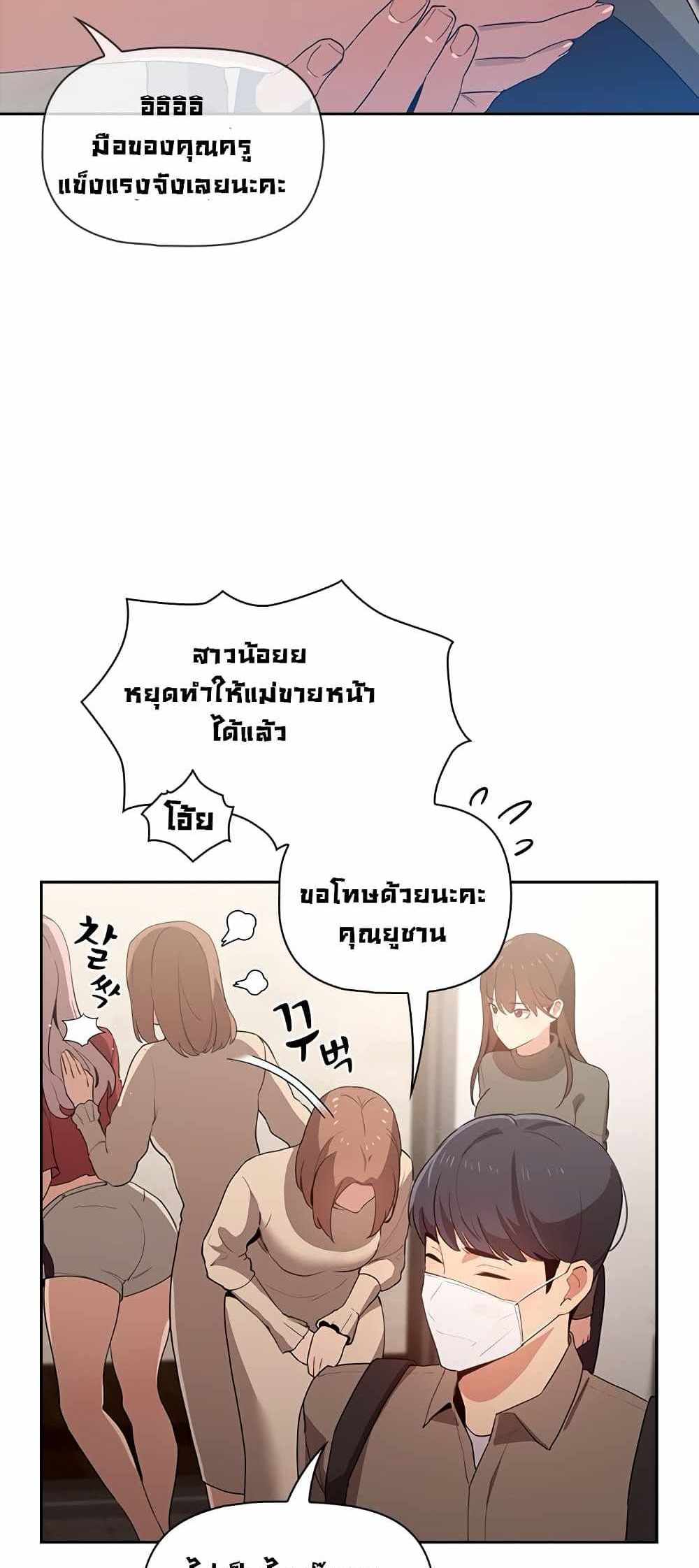 Private Tutoring in These Trying Times แปลไทย