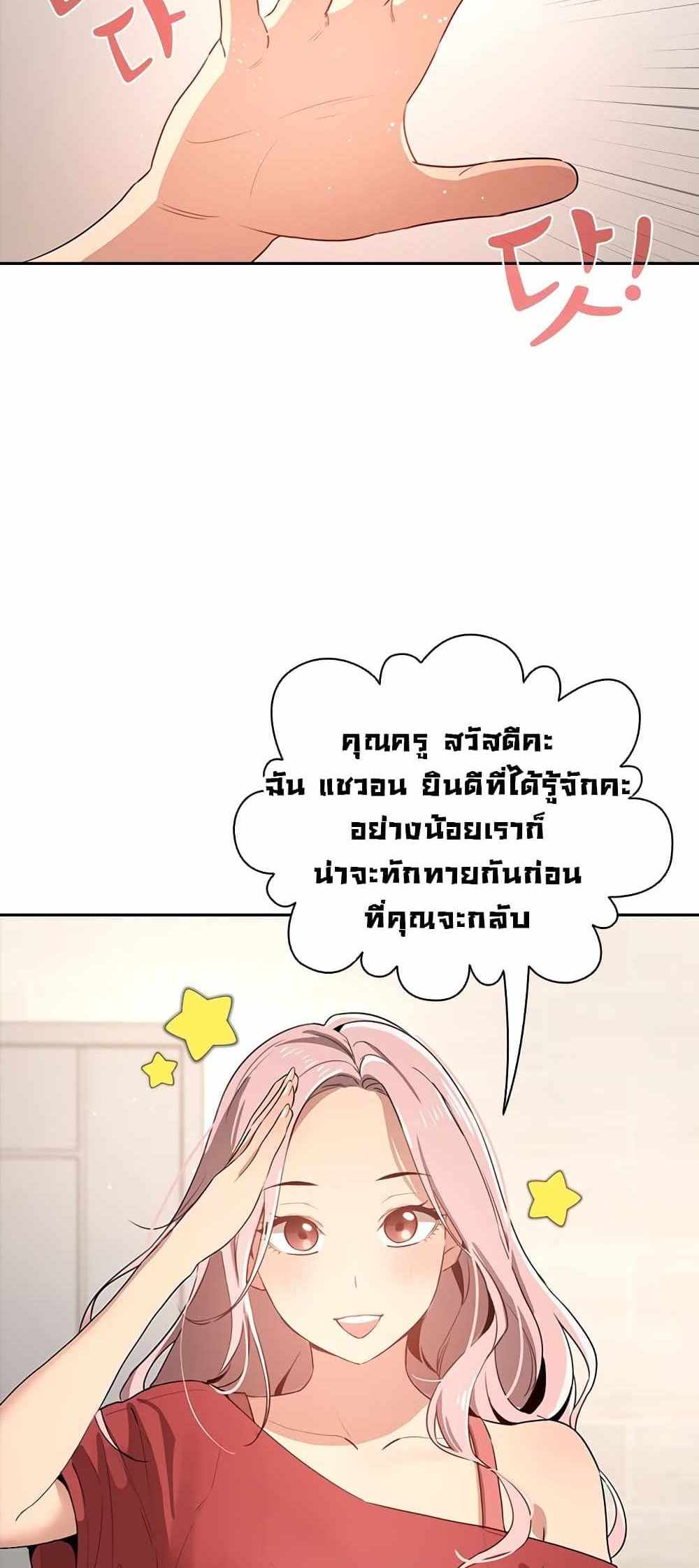 Private Tutoring in These Trying Times แปลไทย