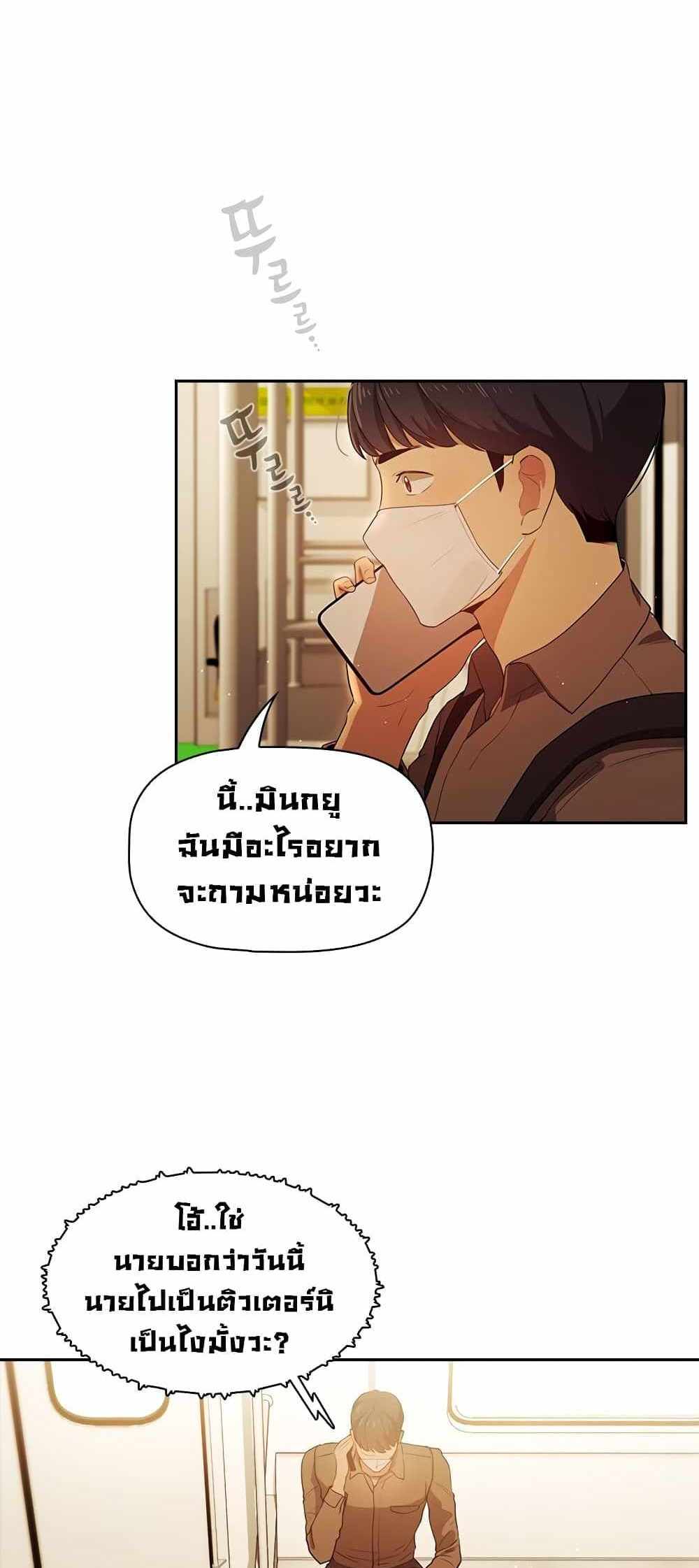 Private Tutoring in These Trying Times แปลไทย