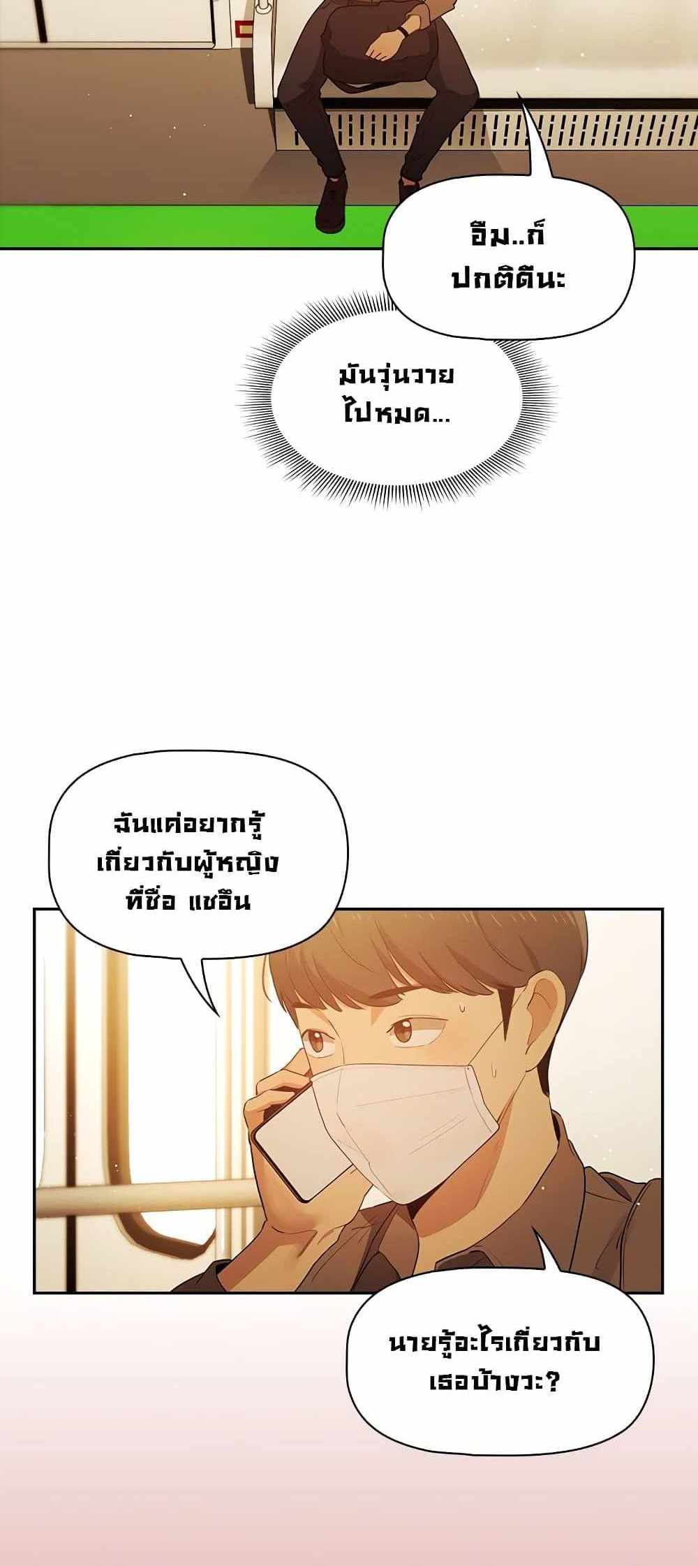 Private Tutoring in These Trying Times แปลไทย