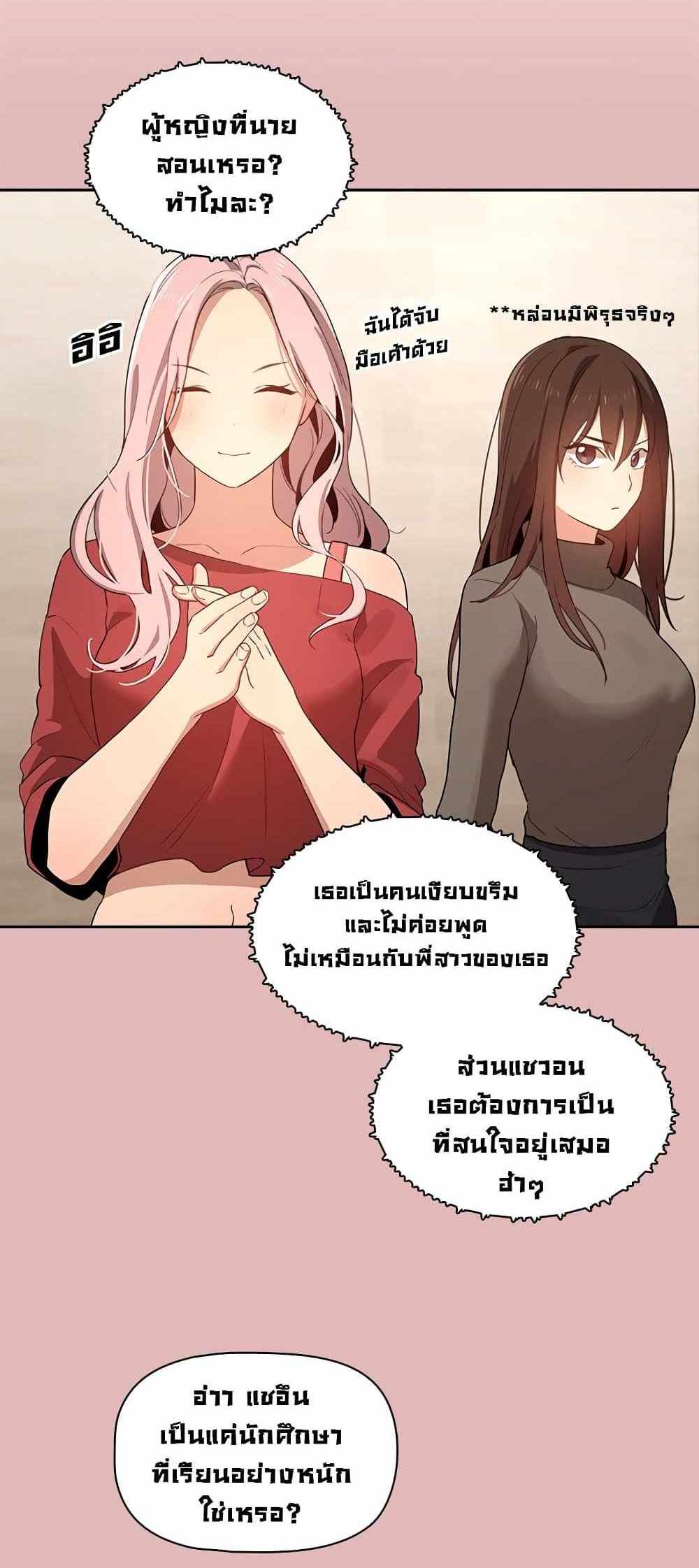 Private Tutoring in These Trying Times แปลไทย