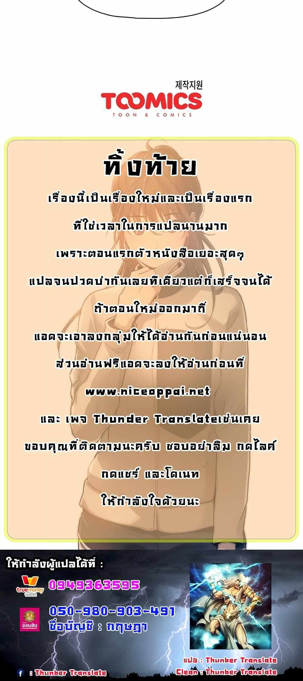 Private Tutoring in These Trying Times แปลไทย