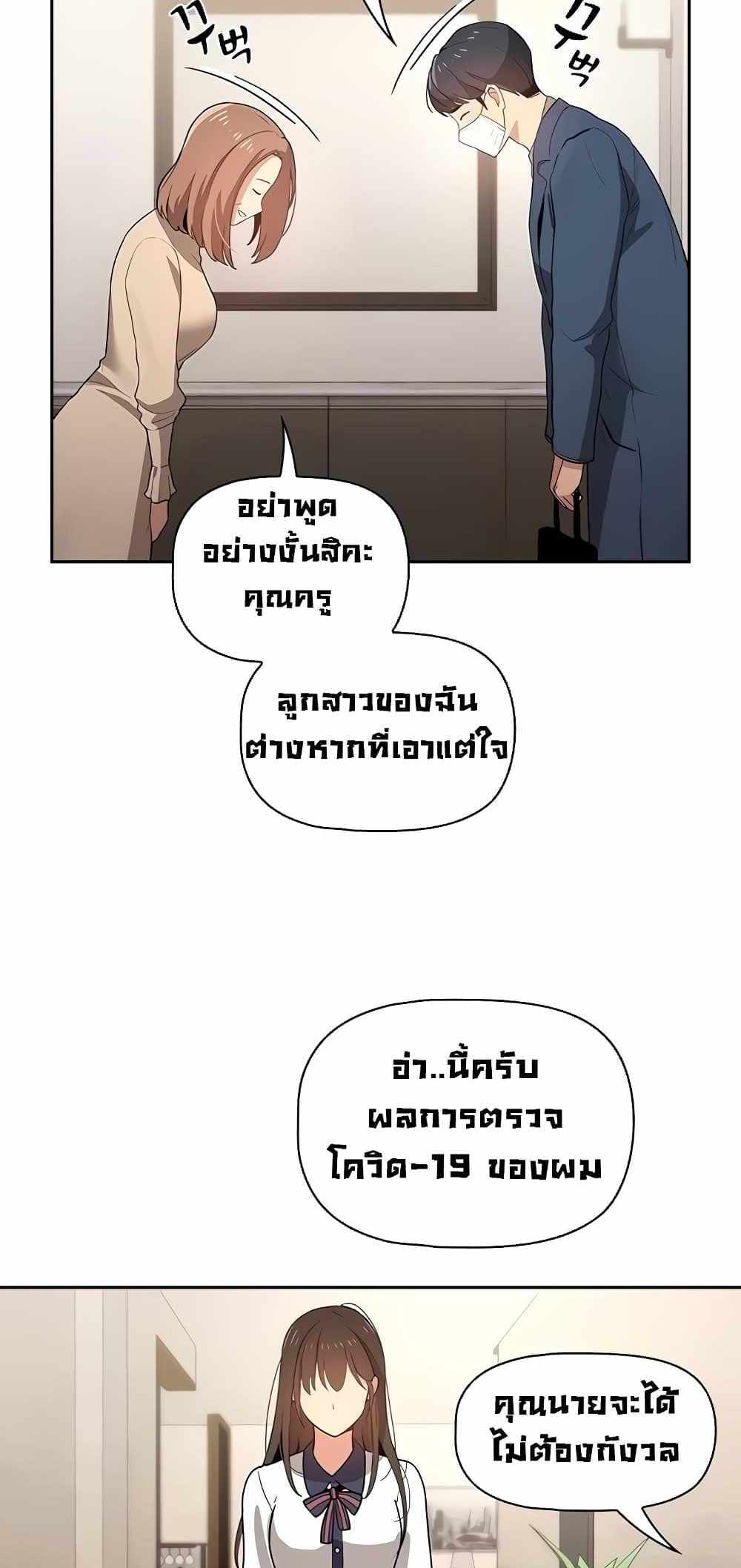 Private Tutoring in These Trying Times แปลไทย