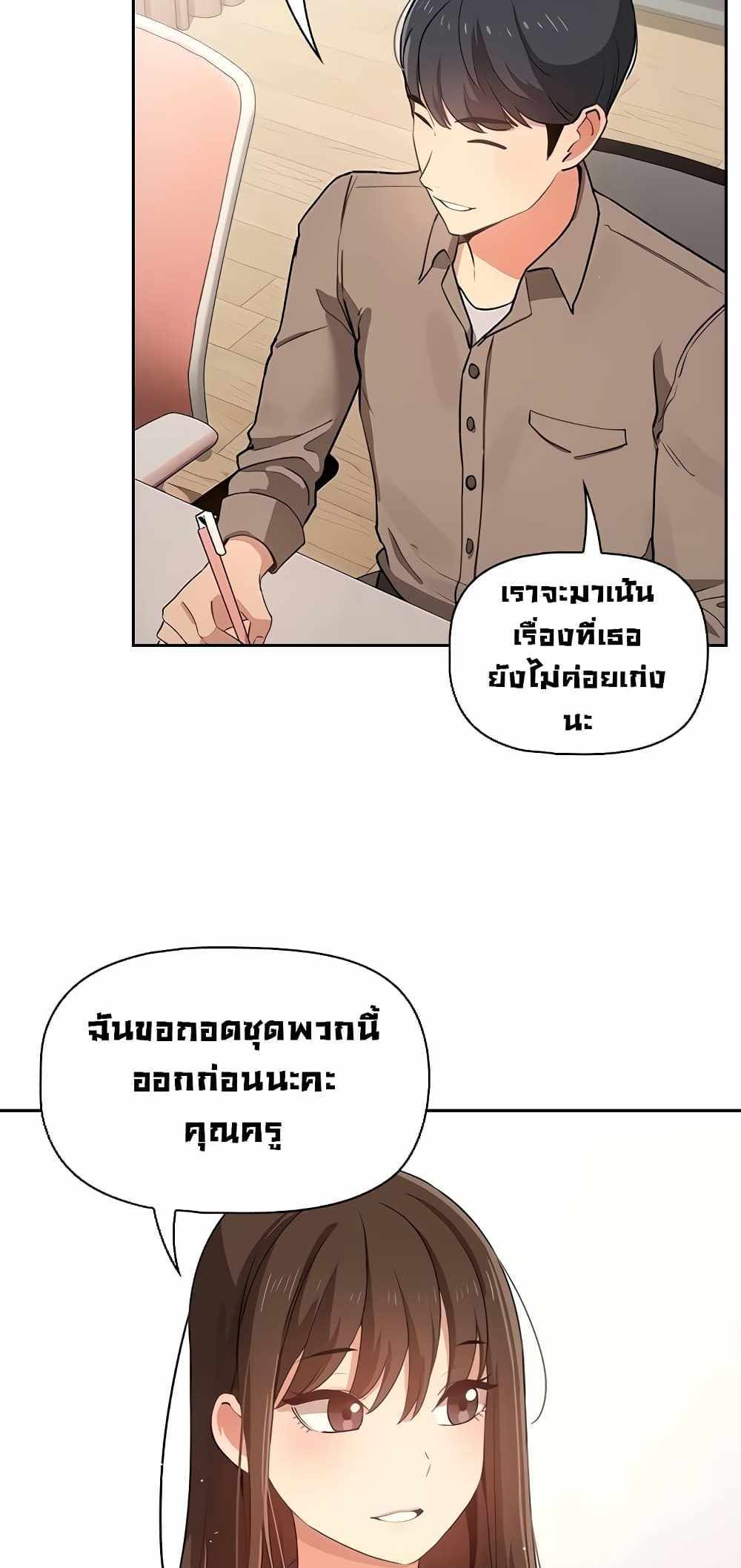 Private Tutoring in These Trying Times แปลไทย