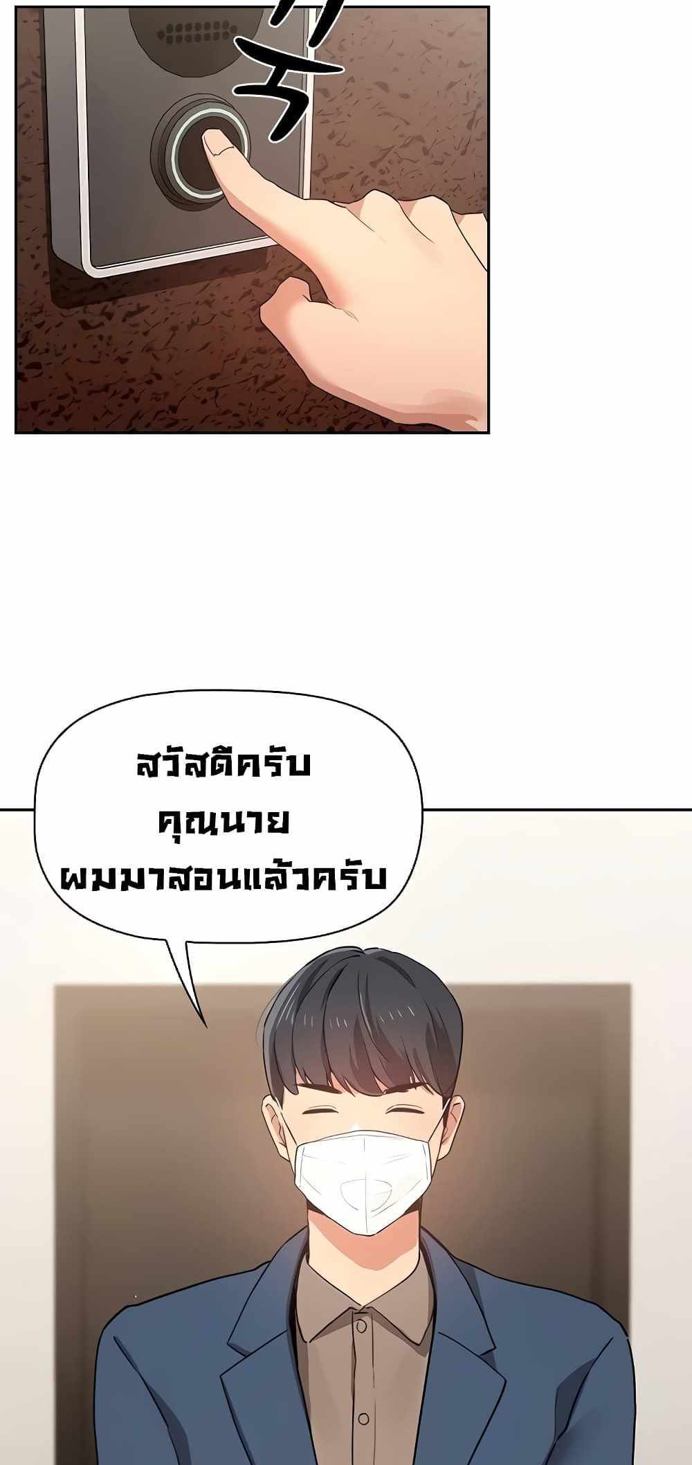 Private Tutoring in These Trying Times แปลไทย