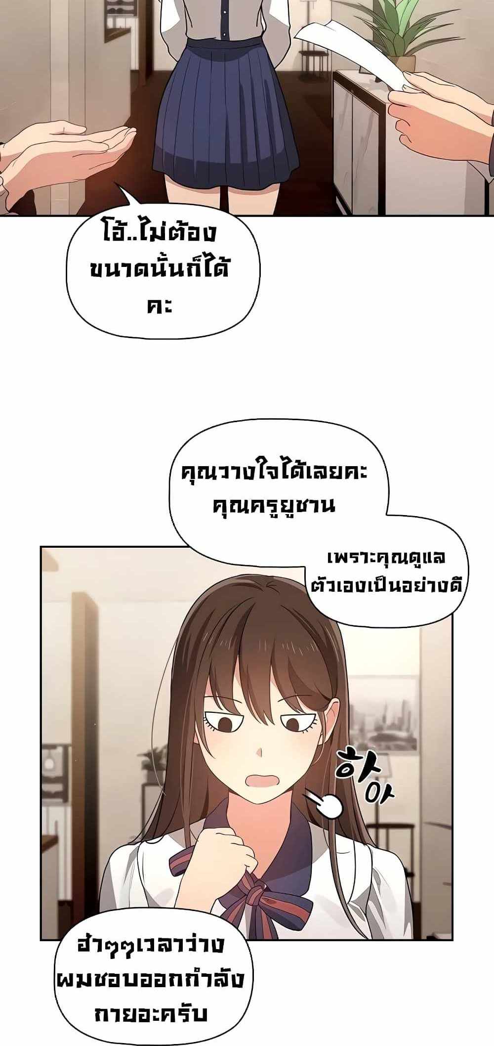 Private Tutoring in These Trying Times แปลไทย