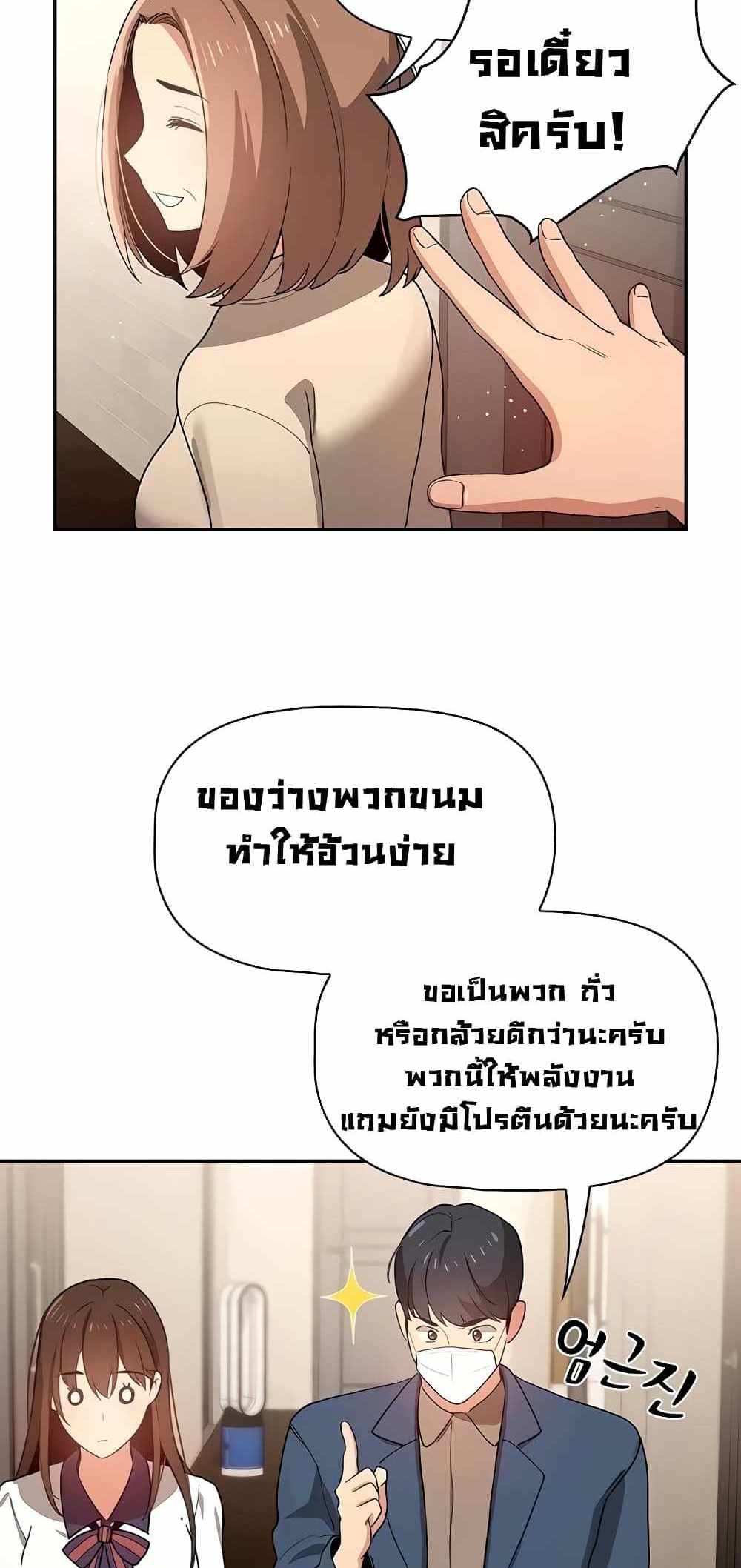 Private Tutoring in These Trying Times แปลไทย