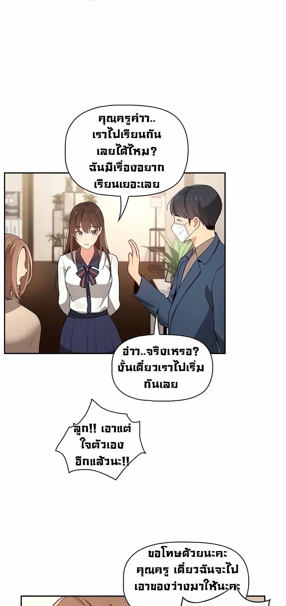 Private Tutoring in These Trying Times แปลไทย