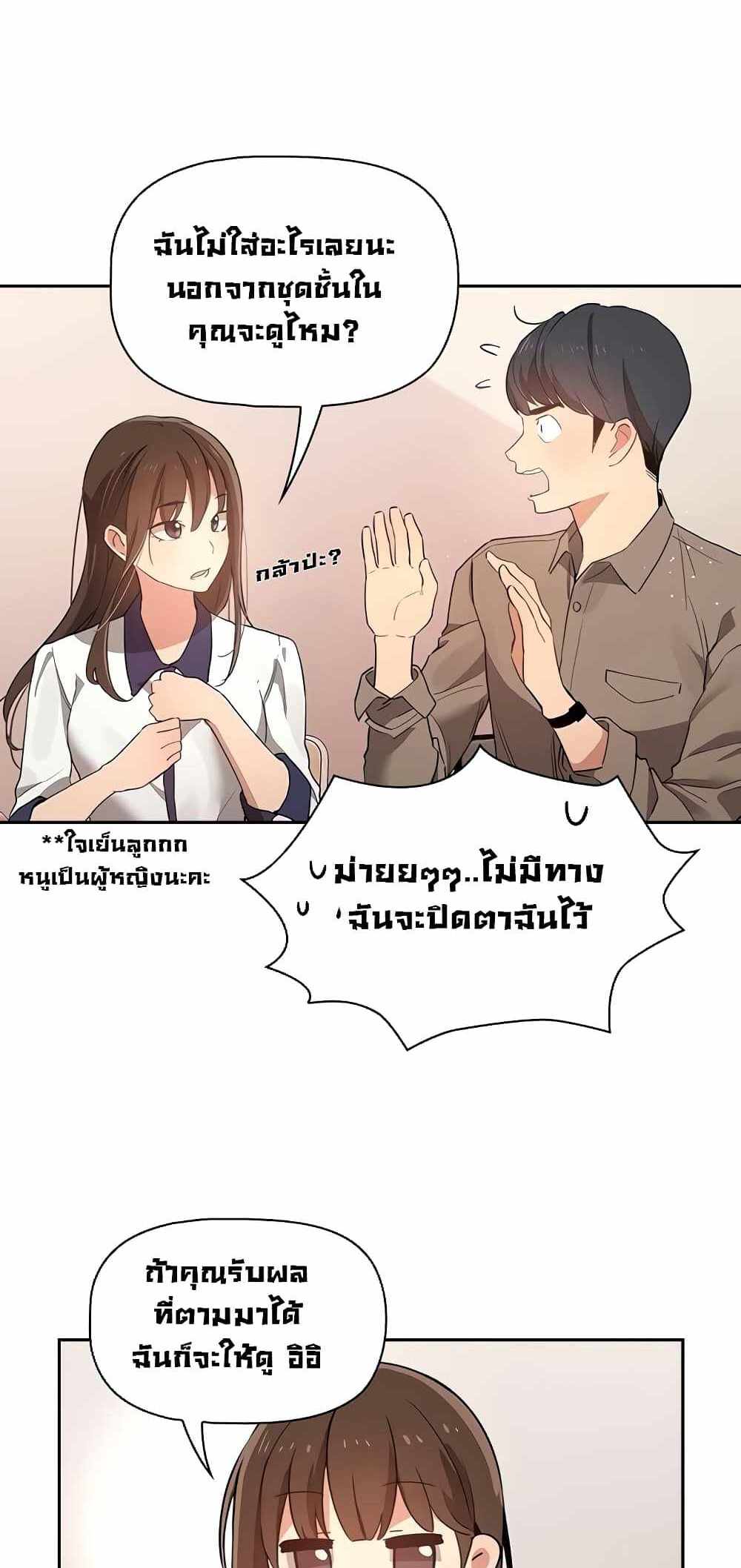 Private Tutoring in These Trying Times แปลไทย