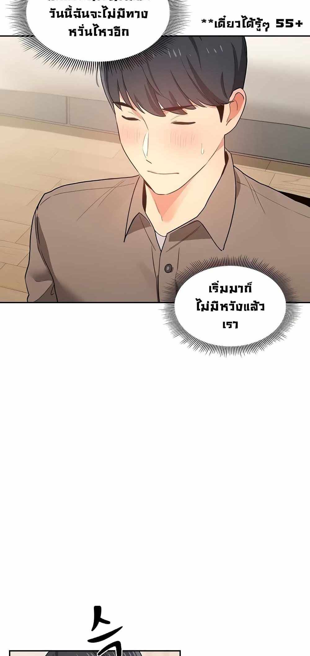 Private Tutoring in These Trying Times แปลไทย