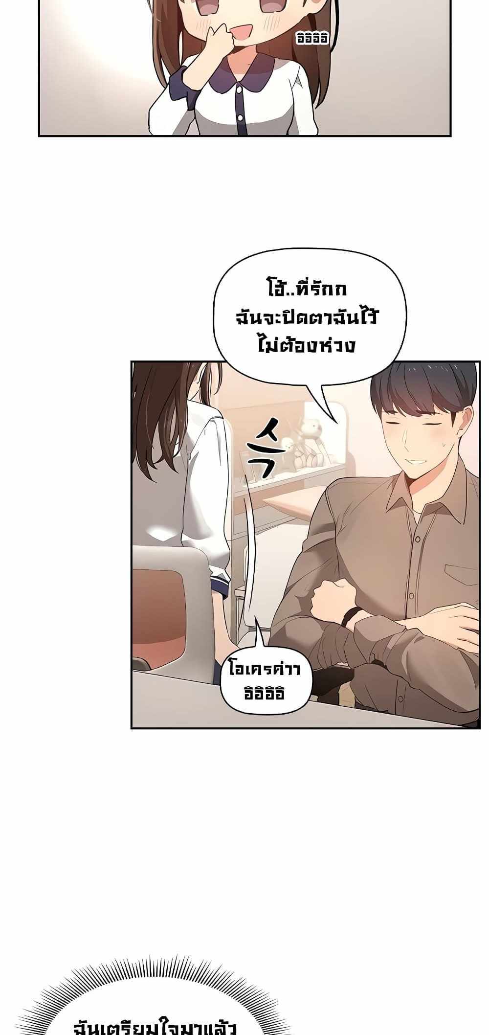 Private Tutoring in These Trying Times แปลไทย