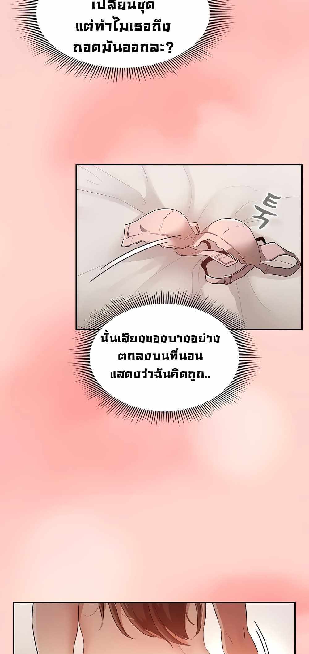 Private Tutoring in These Trying Times แปลไทย