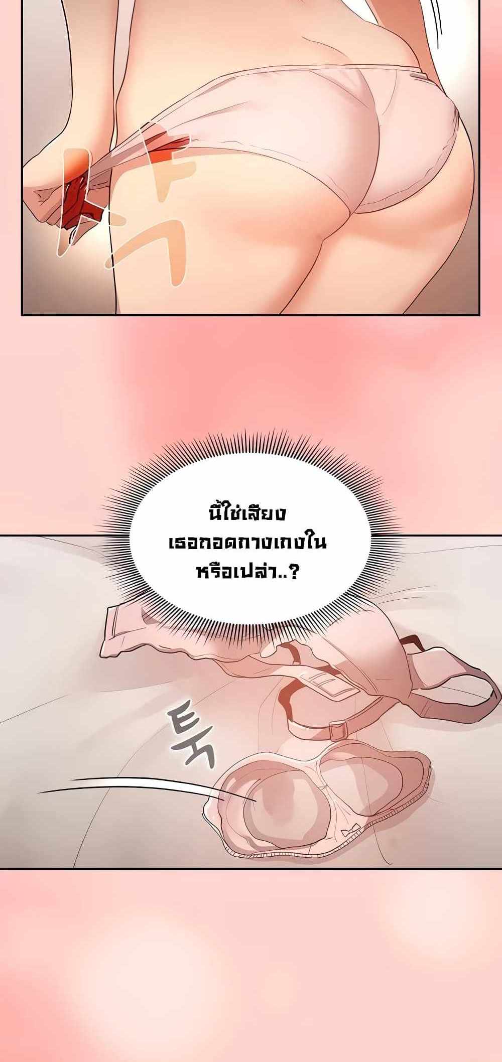 Private Tutoring in These Trying Times แปลไทย