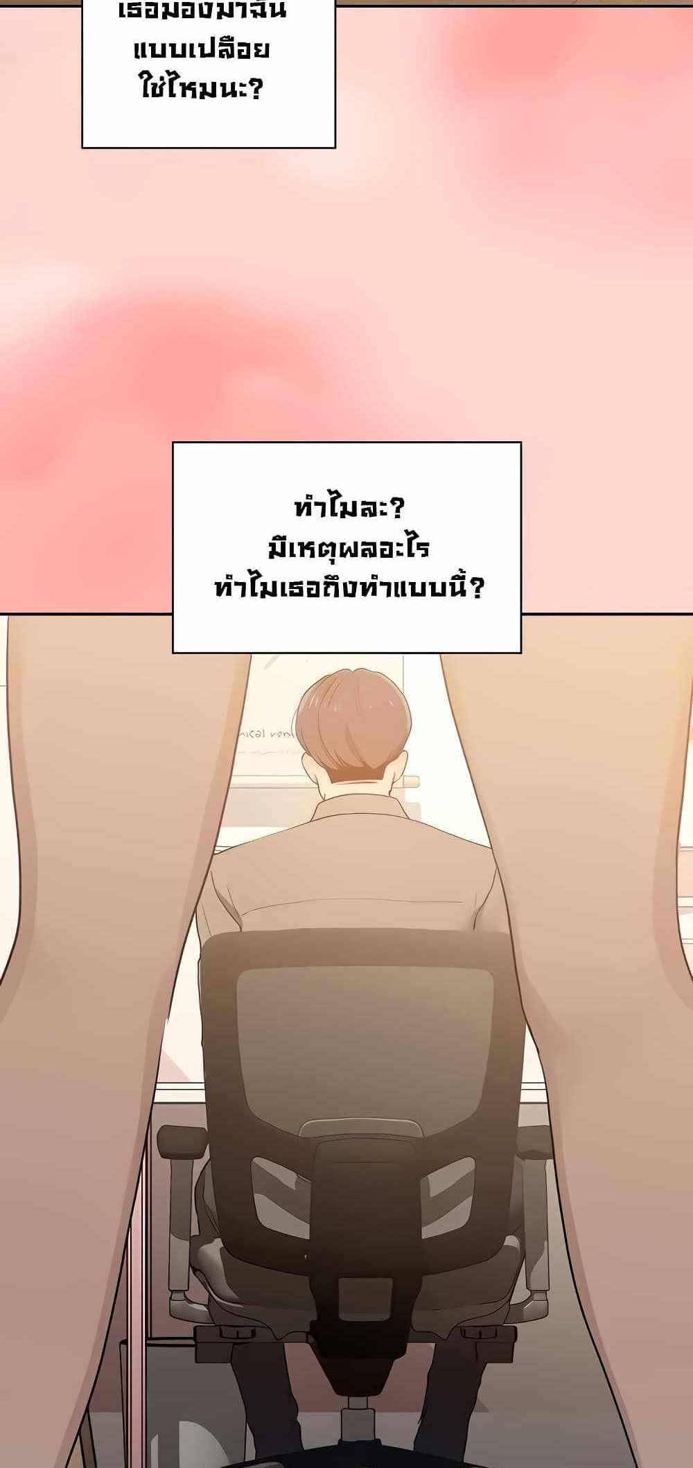 Private Tutoring in These Trying Times แปลไทย