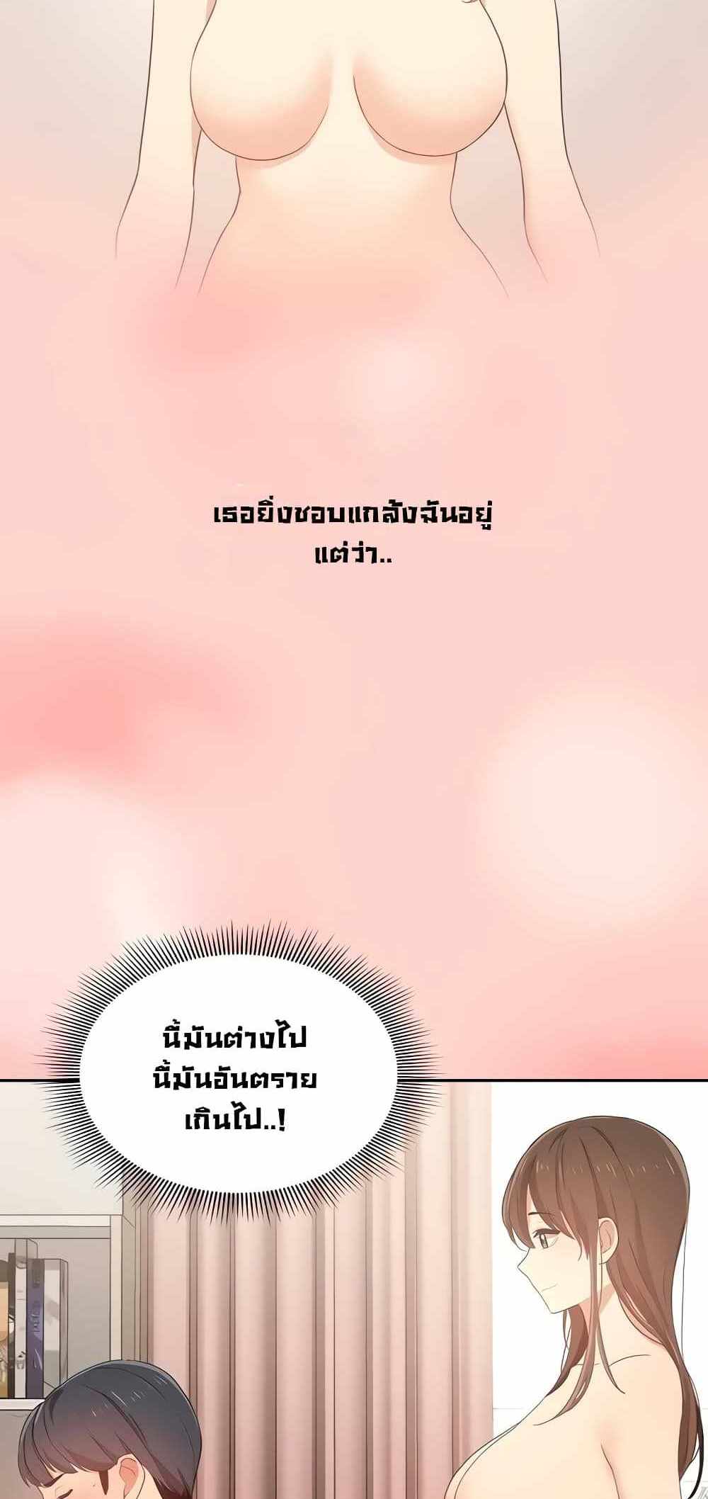 Private Tutoring in These Trying Times แปลไทย