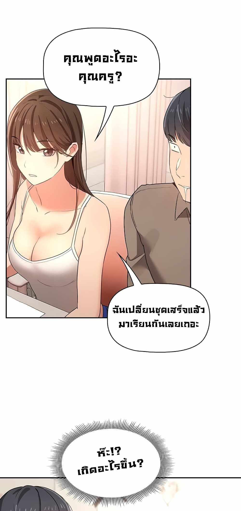 Private Tutoring in These Trying Times แปลไทย