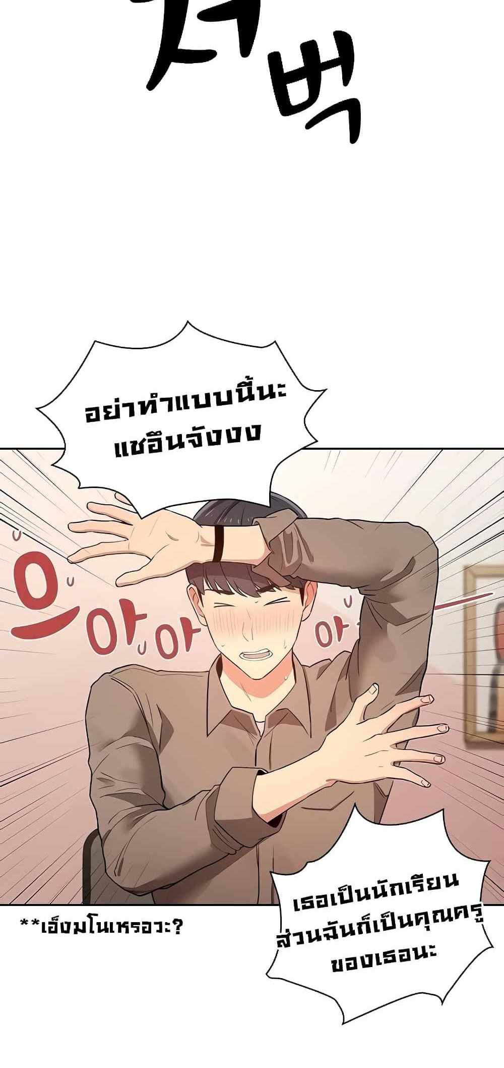 Private Tutoring in These Trying Times แปลไทย