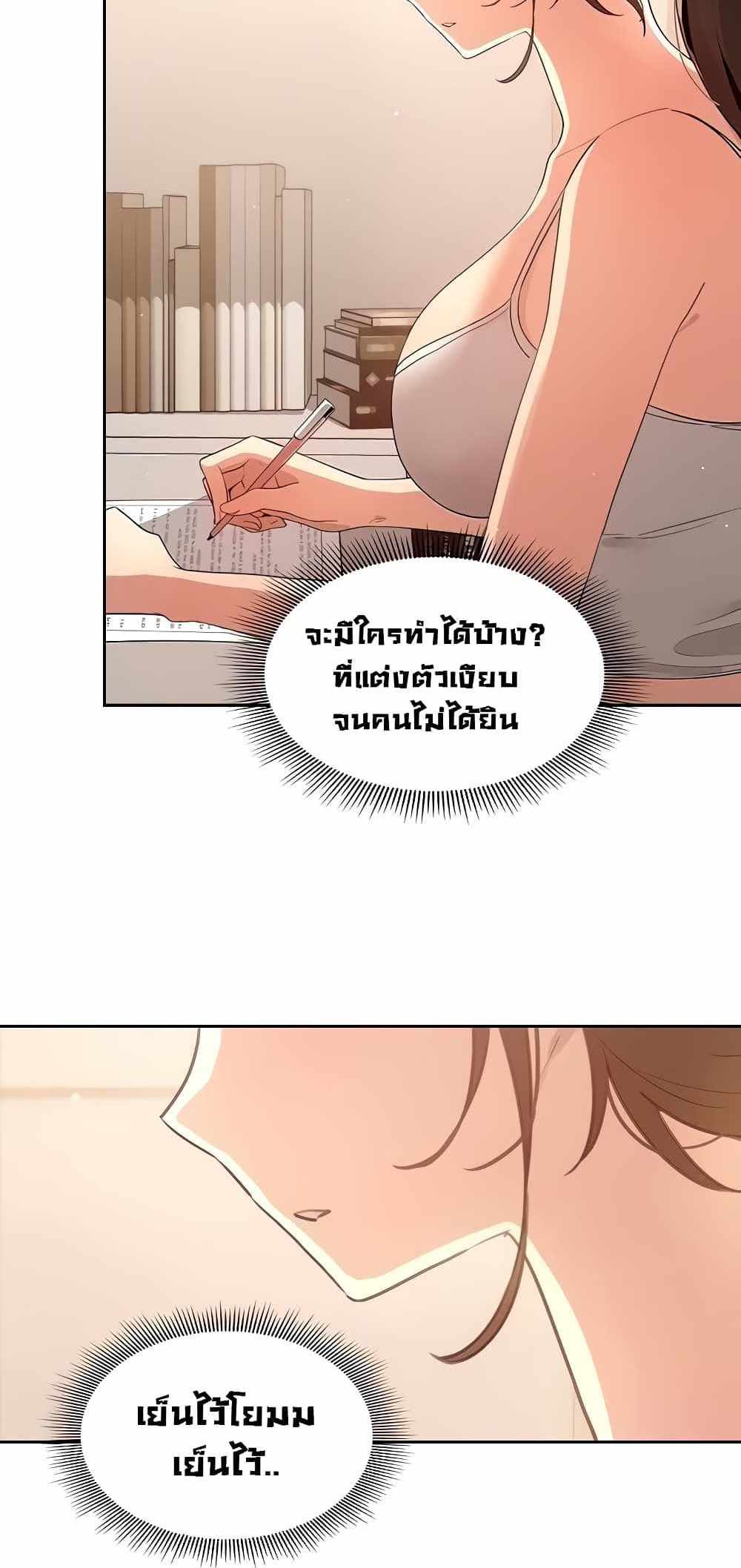 Private Tutoring in These Trying Times แปลไทย