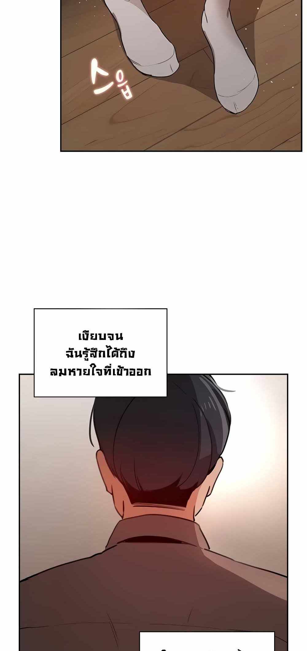 Private Tutoring in These Trying Times แปลไทย