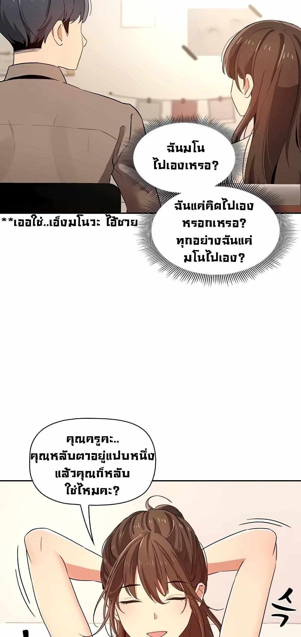 Private Tutoring in These Trying Times แปลไทย