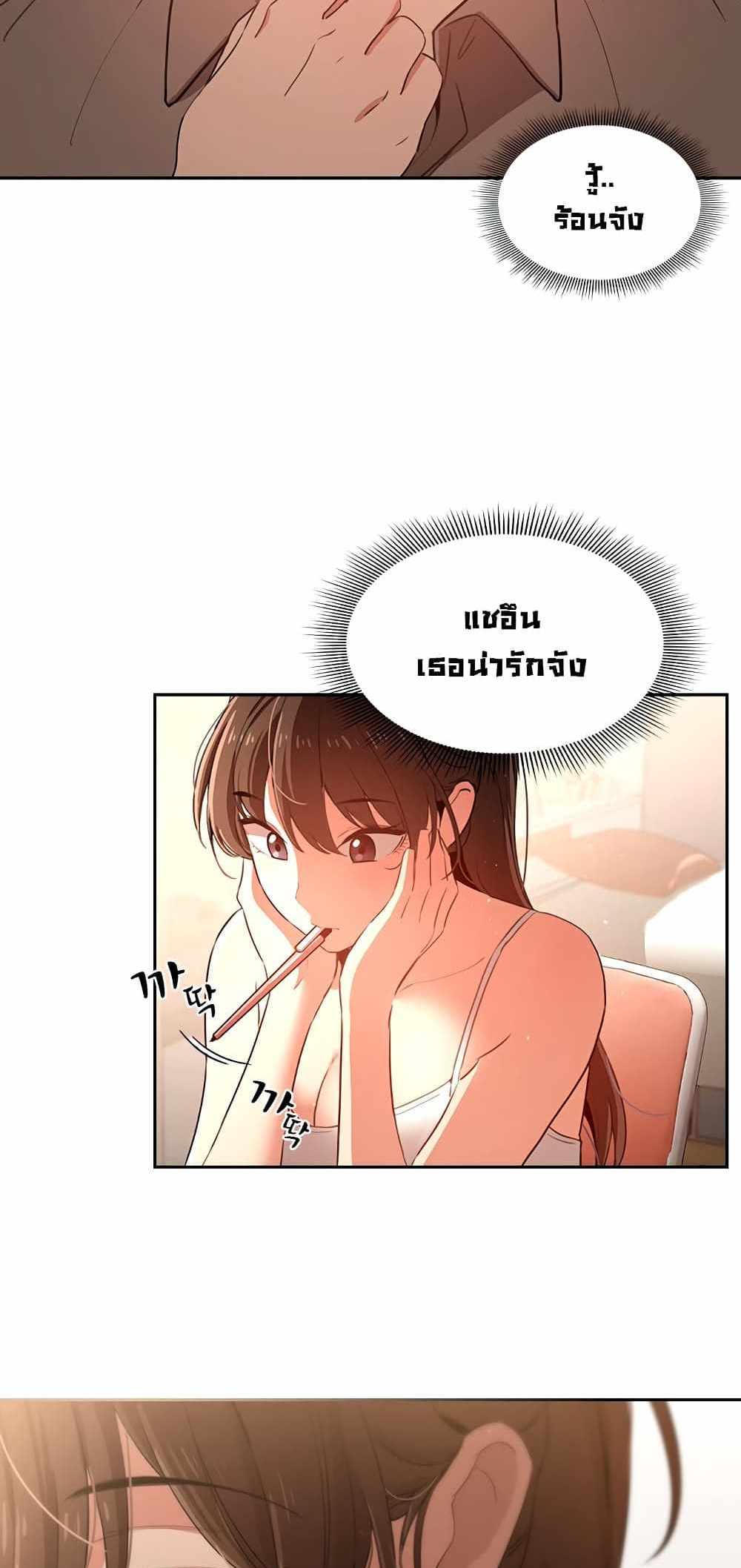 Private Tutoring in These Trying Times แปลไทย