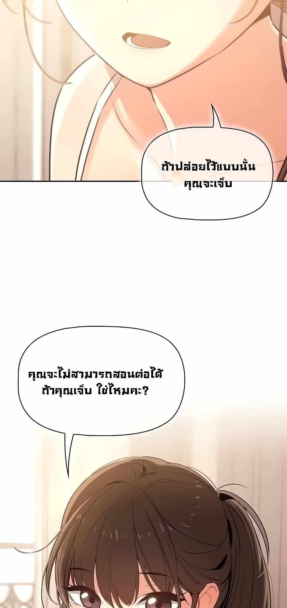 Private Tutoring in These Trying Times แปลไทย