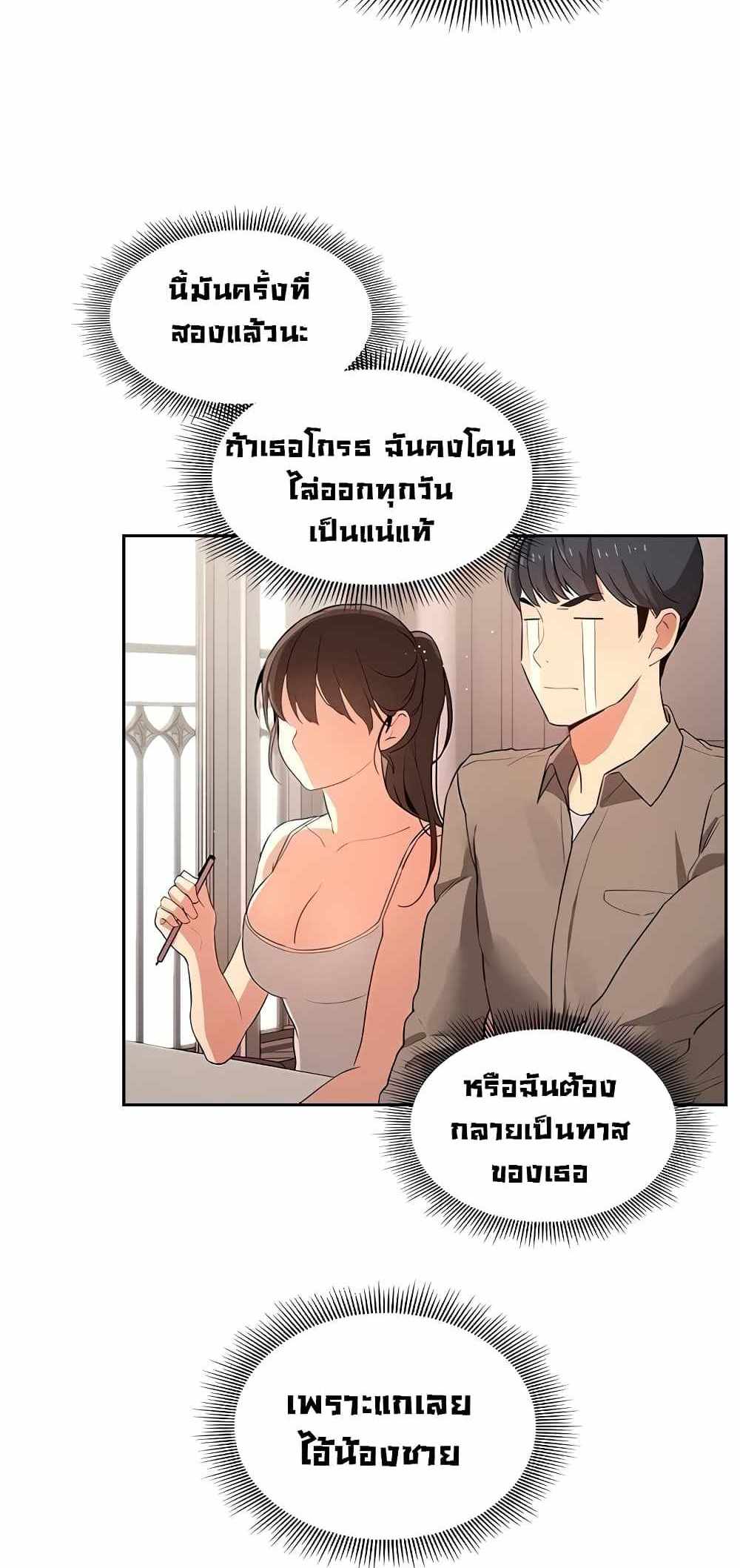 Private Tutoring in These Trying Times แปลไทย