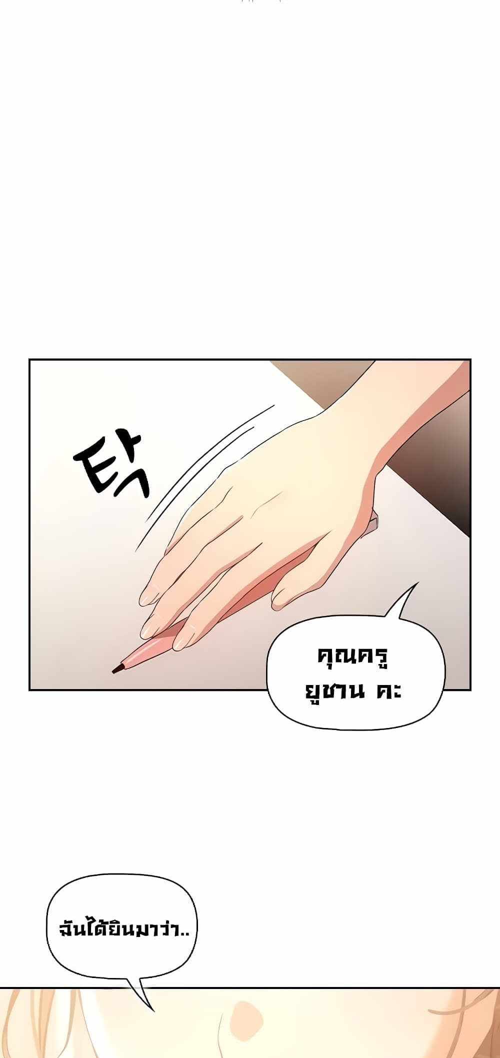 Private Tutoring in These Trying Times แปลไทย