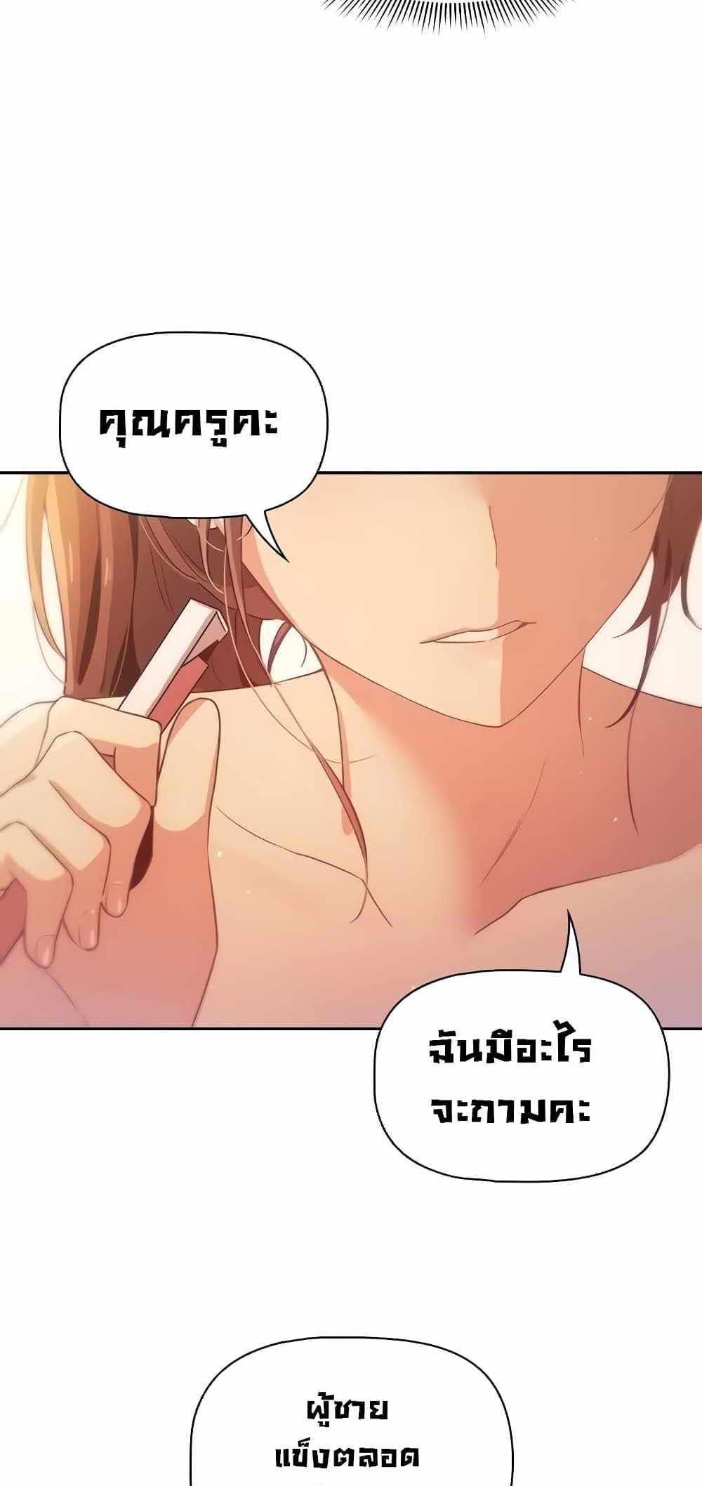 Private Tutoring in These Trying Times แปลไทย