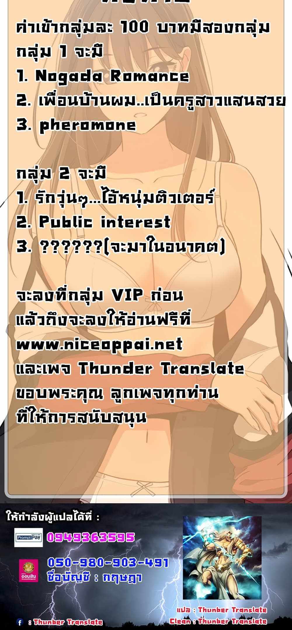 Private Tutoring in These Trying Times แปลไทย