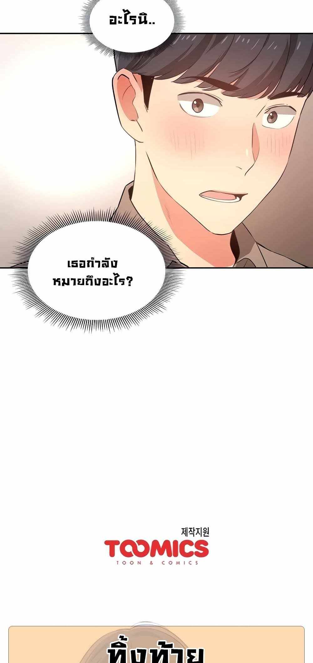 Private Tutoring in These Trying Times แปลไทย