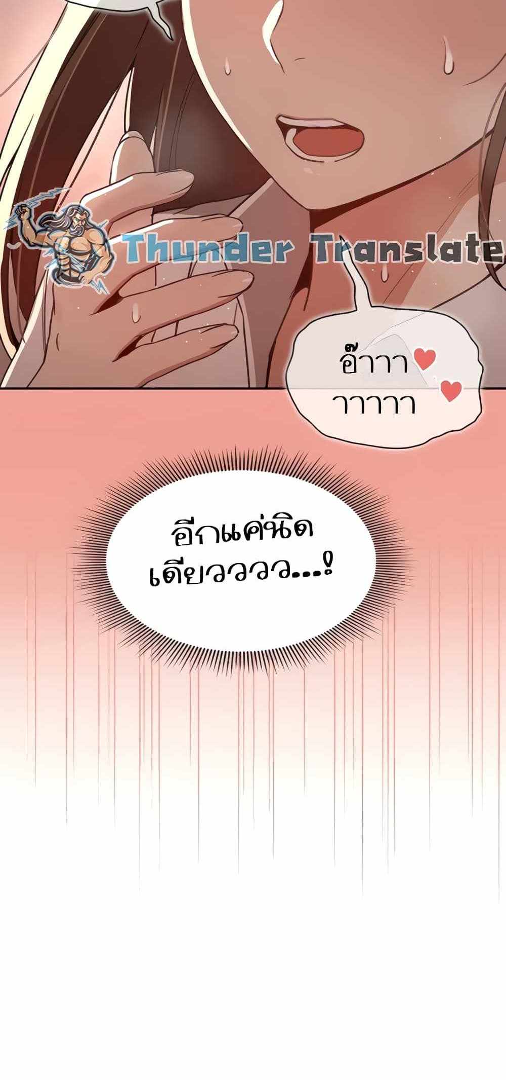 Private Tutoring in These Trying Times แปลไทย