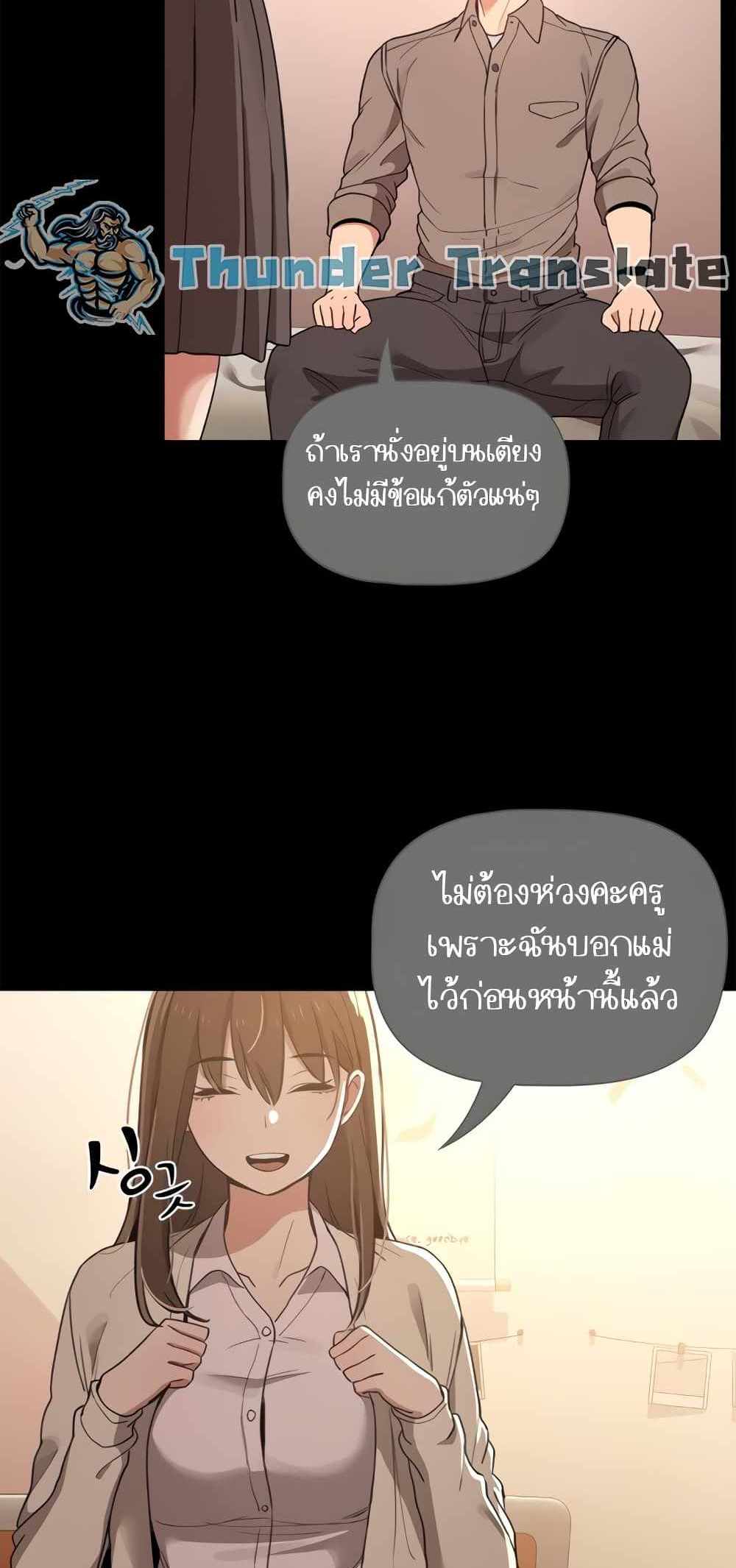 Private Tutoring in These Trying Times แปลไทย