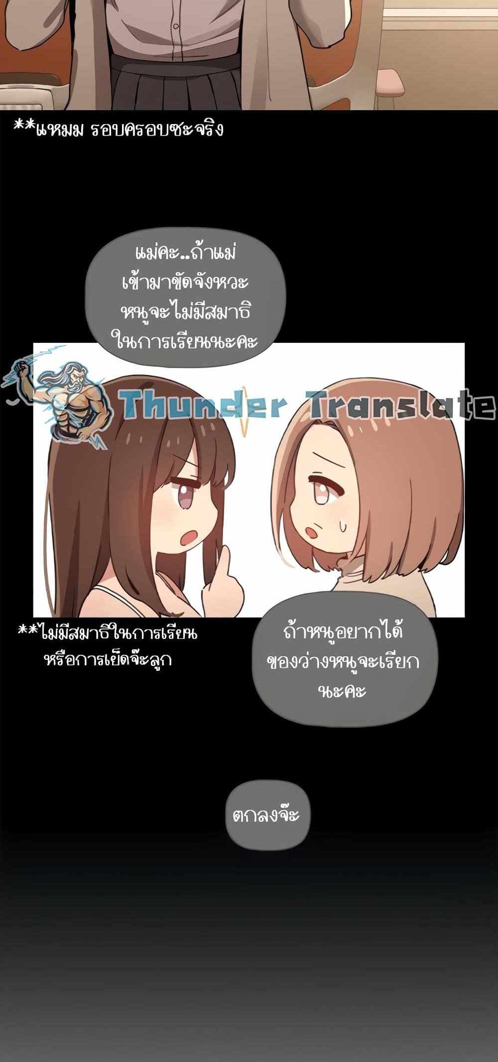 Private Tutoring in These Trying Times แปลไทย