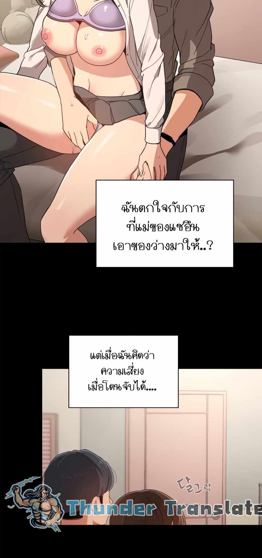 Private Tutoring in These Trying Times แปลไทย