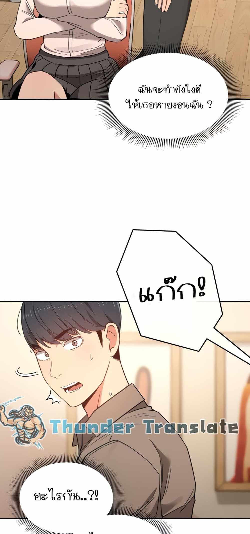 Private Tutoring in These Trying Times แปลไทย