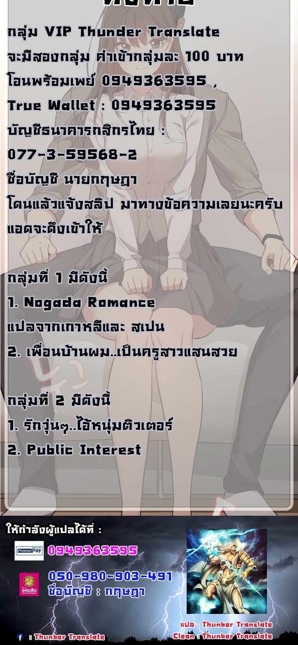 Private Tutoring in These Trying Times แปลไทย