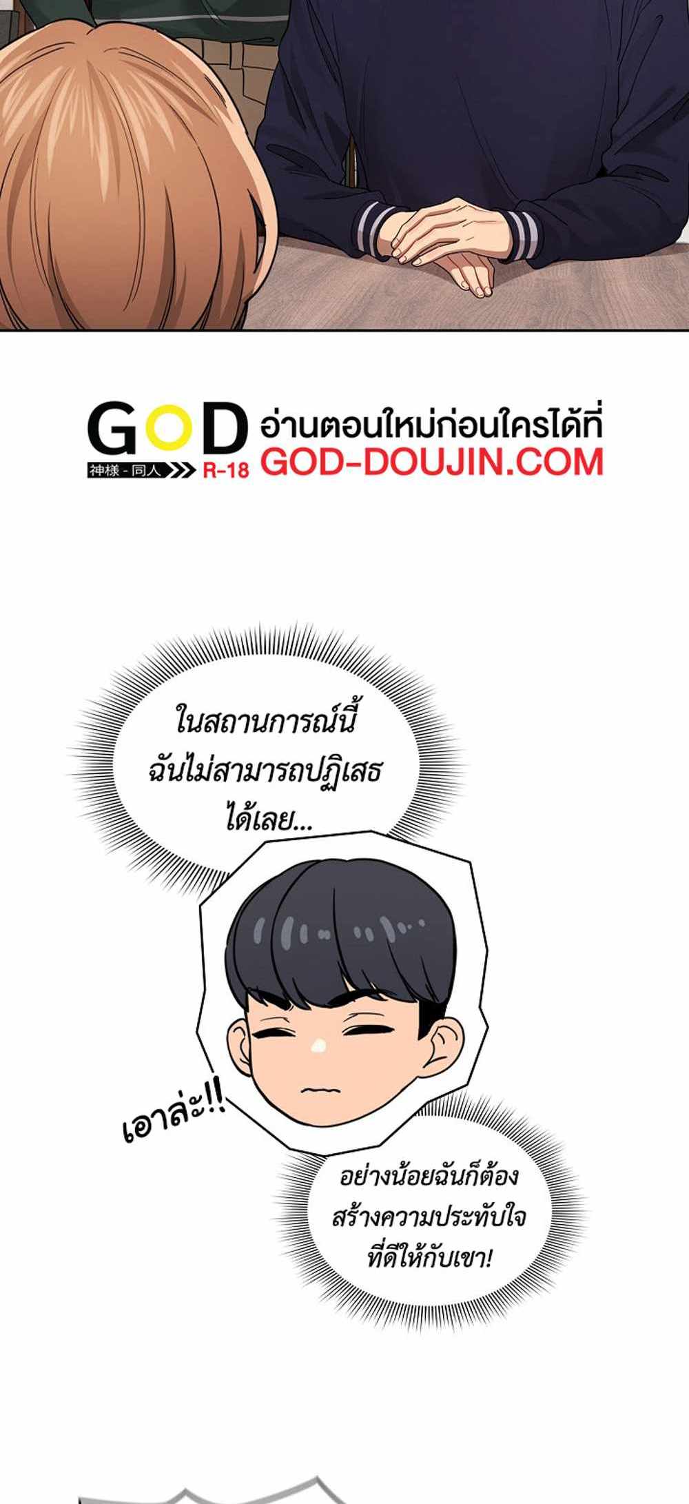 Private Tutoring in These Trying Times แปลไทย