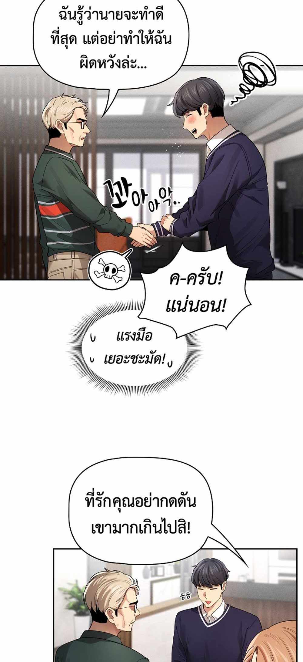 Private Tutoring in These Trying Times แปลไทย