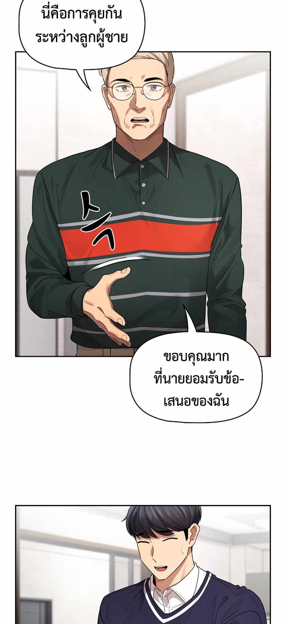 Private Tutoring in These Trying Times แปลไทย