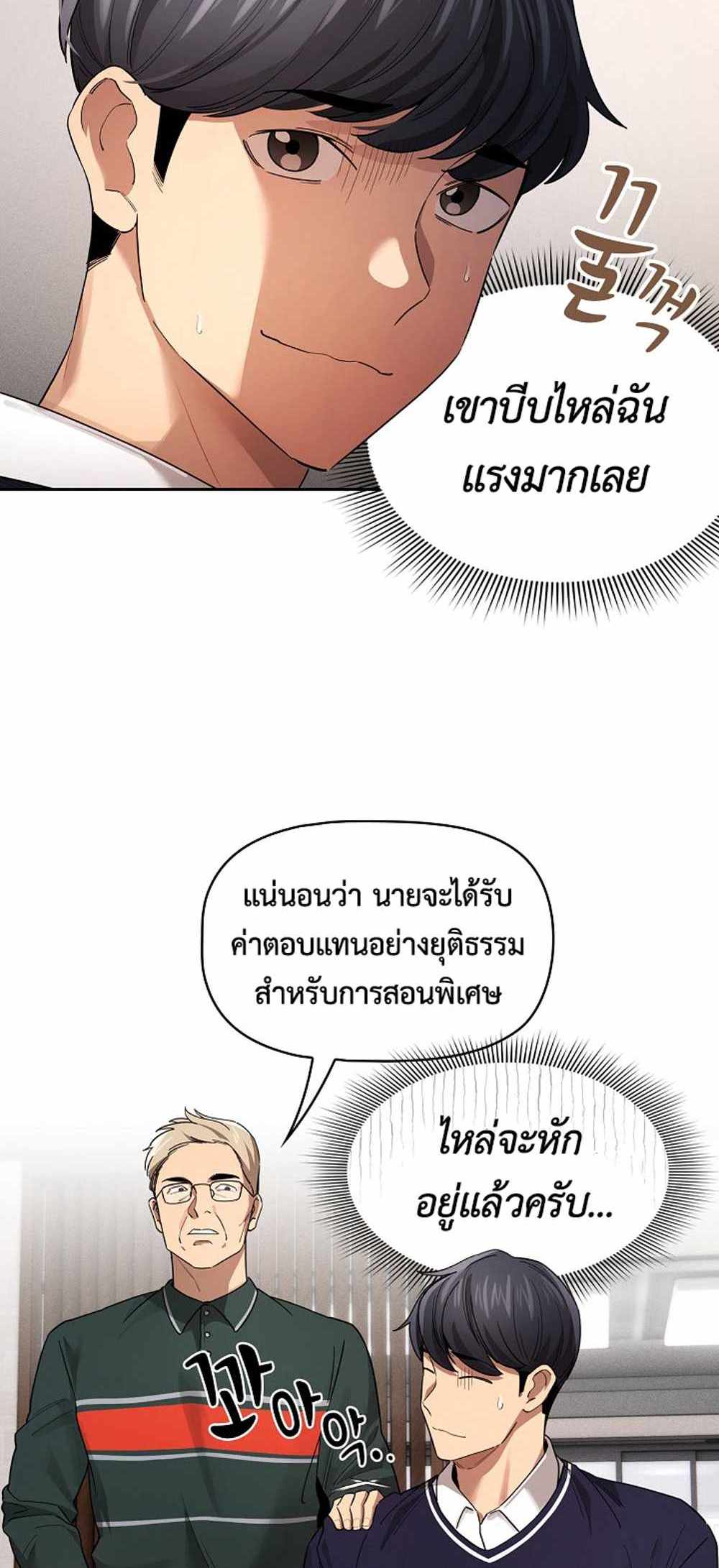 Private Tutoring in These Trying Times แปลไทย