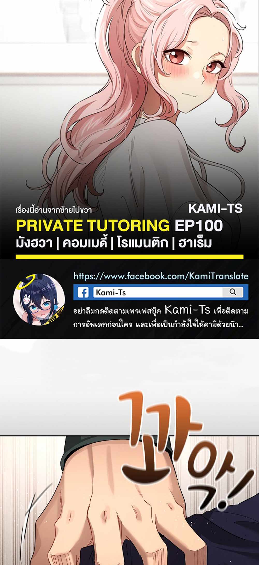 Private Tutoring in These Trying Times แปลไทย