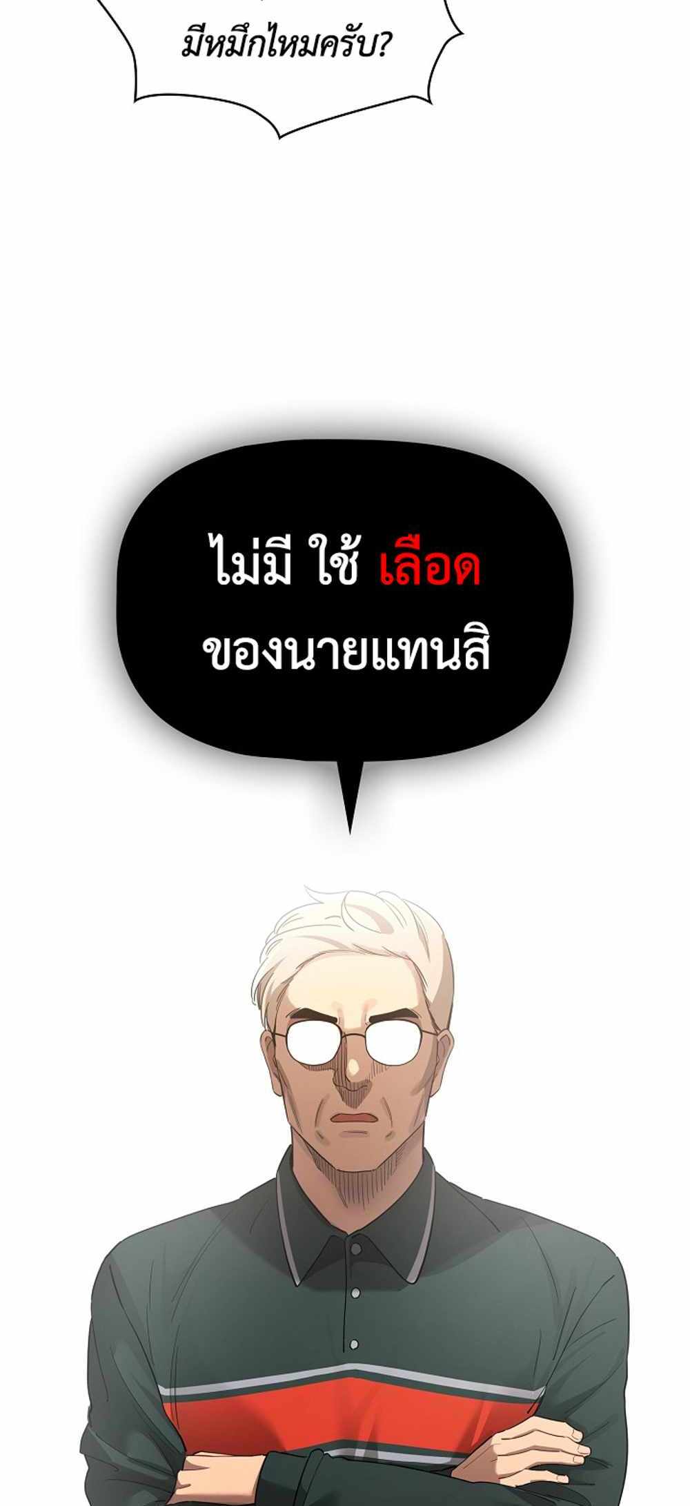 Private Tutoring in These Trying Times แปลไทย