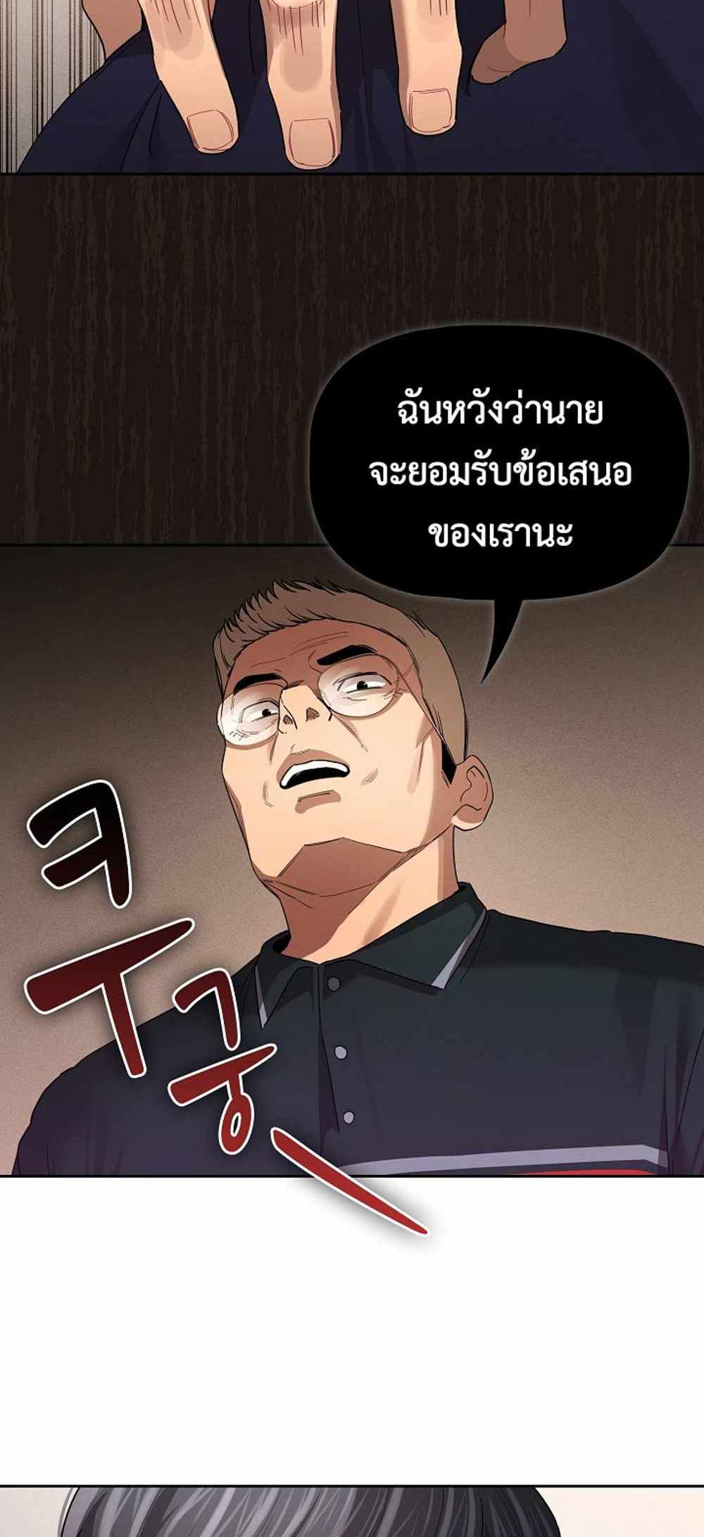 Private Tutoring in These Trying Times แปลไทย