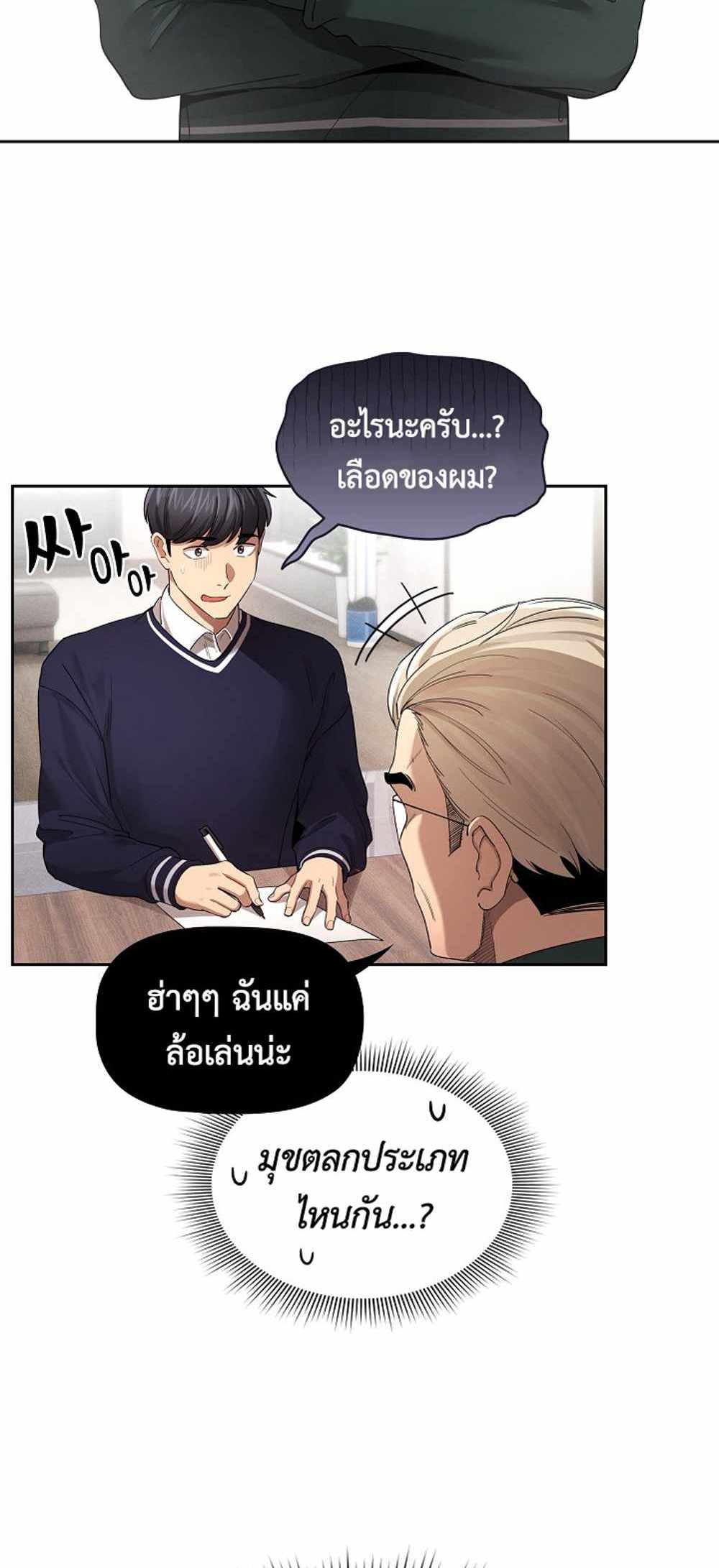 Private Tutoring in These Trying Times แปลไทย