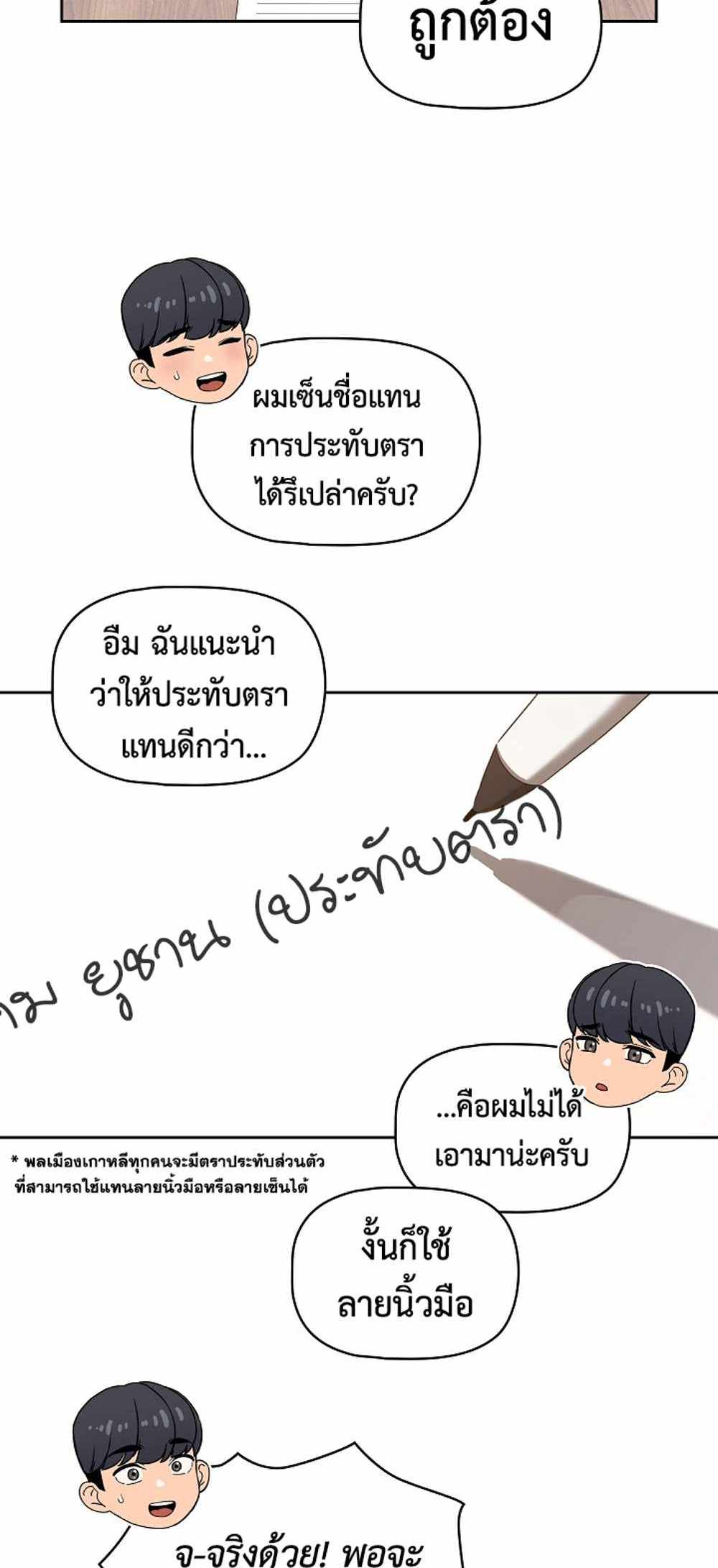 Private Tutoring in These Trying Times แปลไทย