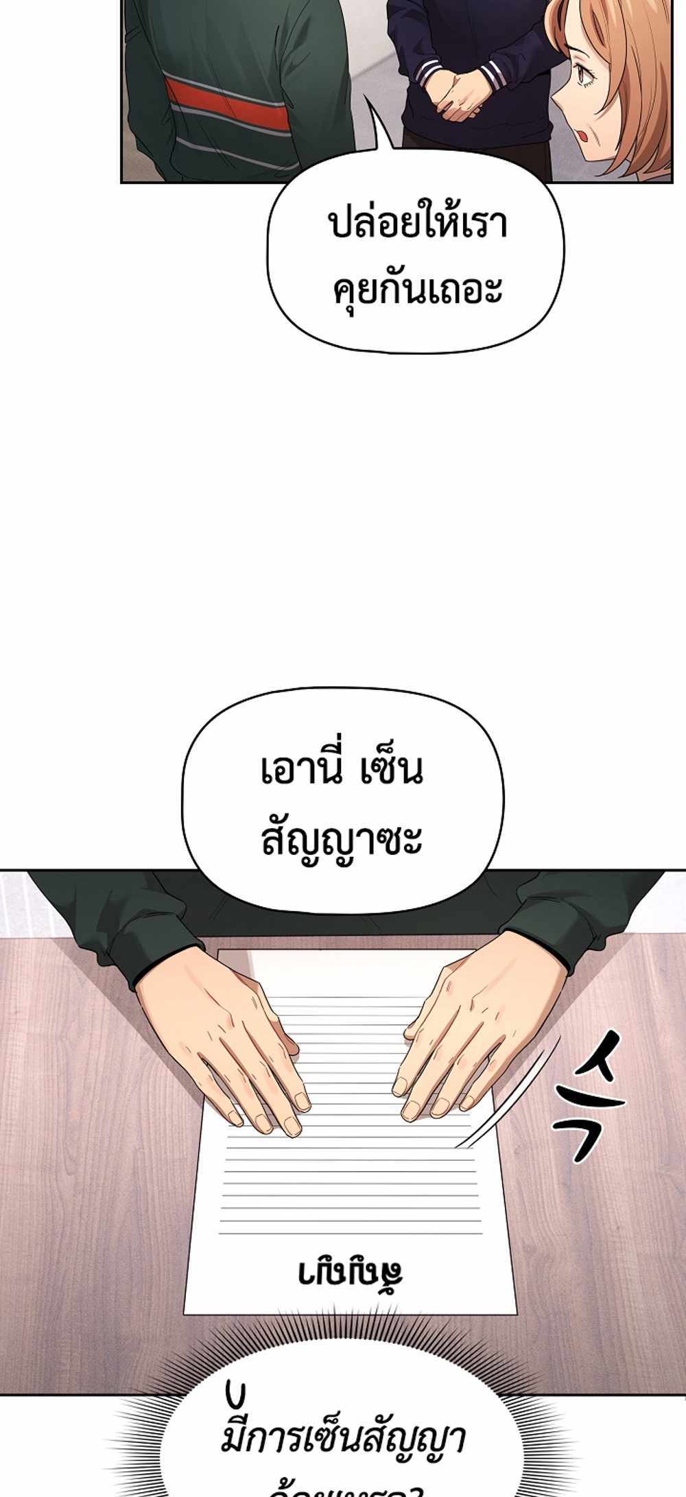 Private Tutoring in These Trying Times แปลไทย