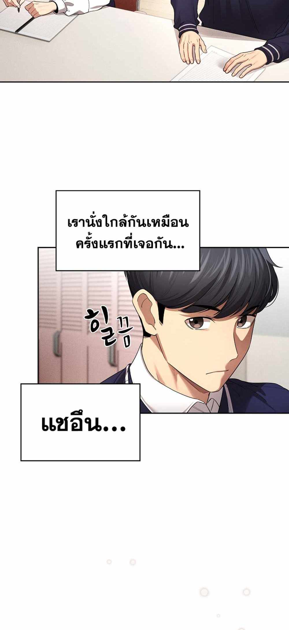 Private Tutoring in These Trying Times แปลไทย