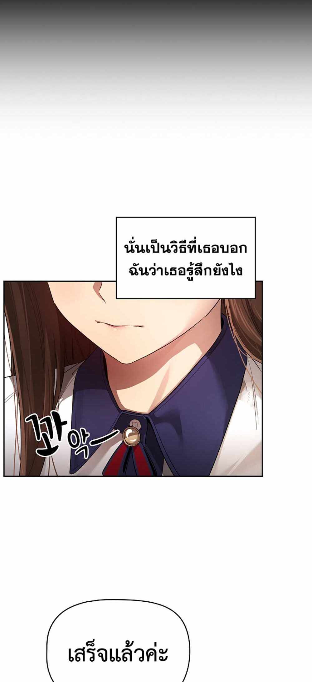 Private Tutoring in These Trying Times แปลไทย